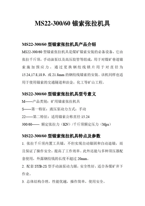 锚索张拉机具型号大全