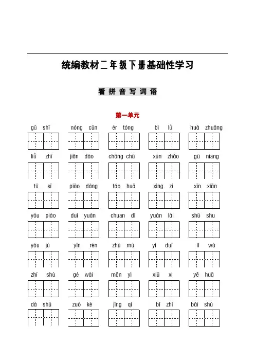 统编版二年级听写与默写汇总(看拼音+古诗课文积累)