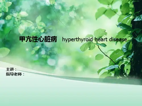 甲亢性心脏病汇编