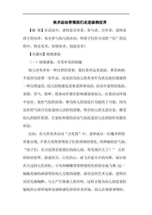 美术活动带领我们走进涂鸦世界