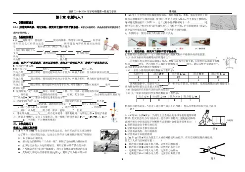 机械与人学案