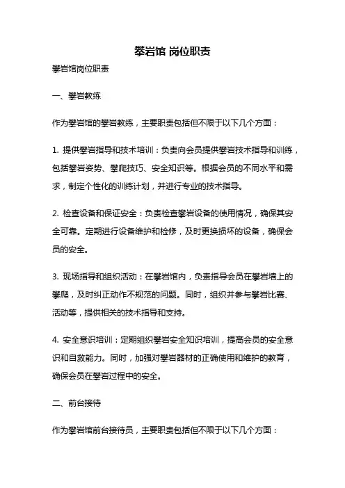 攀岩馆 岗位职责