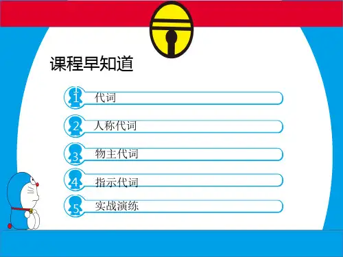 初中英语课件 人称代词和物主代词(PPT18张)