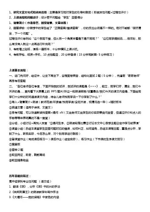 高中语文教师资格证：研究文言文句式和词类活用