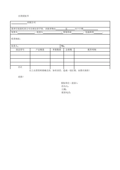 出货委托书2
