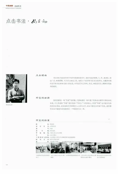点击书法·邓宝剑
