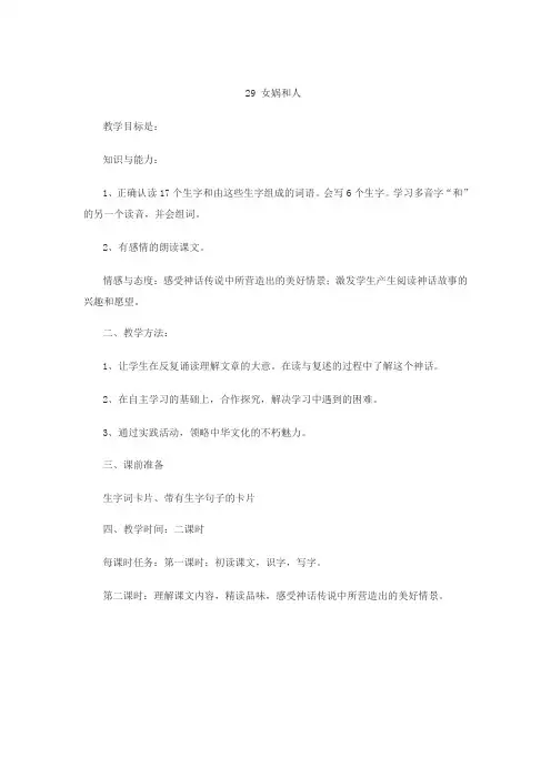 冀教版二年级下册语文教案全集29 女娲和人