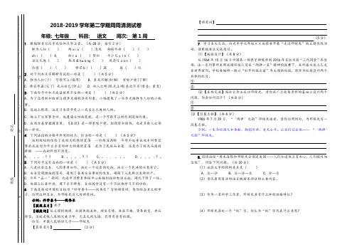 七年级下册语文周清试卷