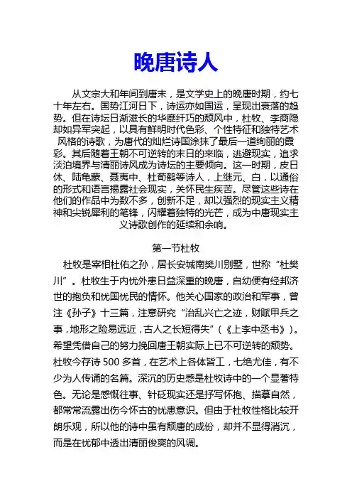 晚唐诗人