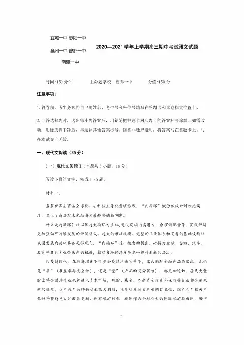 2020~2021学年湖北省襄阳市宜城一中等五校高三上学期期中联考语文试题及答案