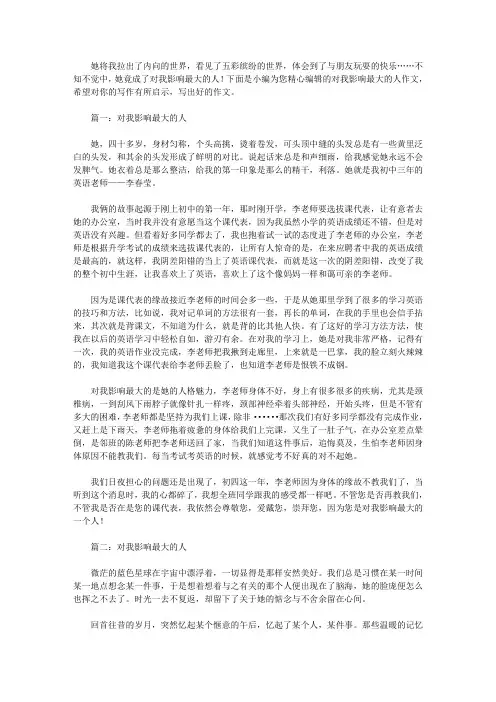 对我影响最大的人作文800字