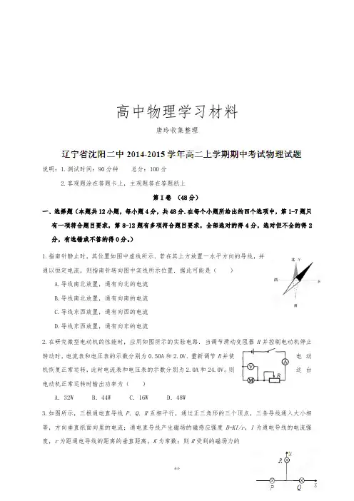 人教版高中物理选修3-1高二上学期期中考试试题 (9).docx