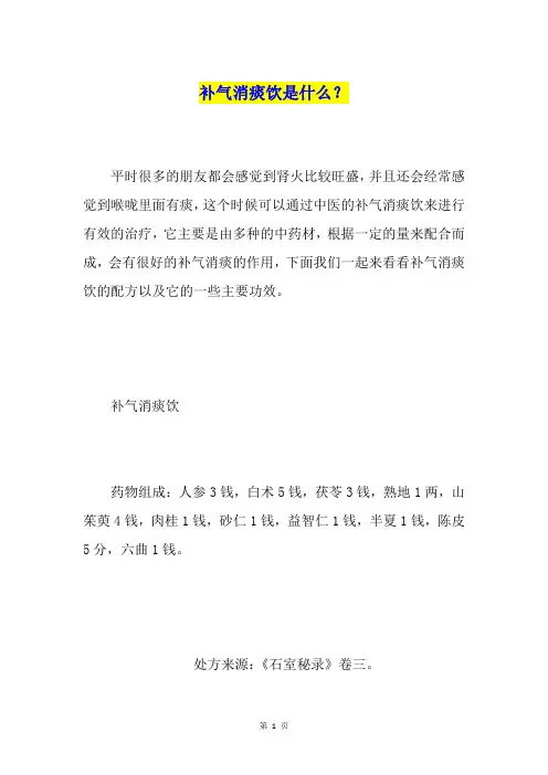 补气消痰饮是什么？