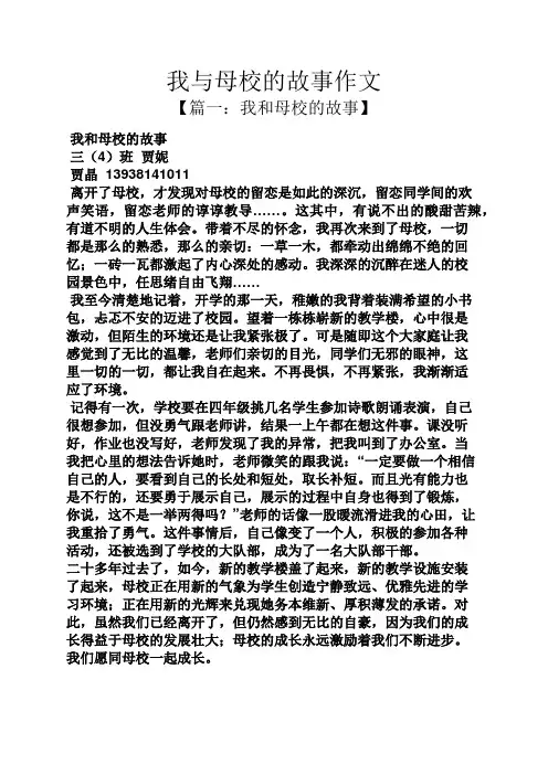 母校作文之我与母校的故事作文