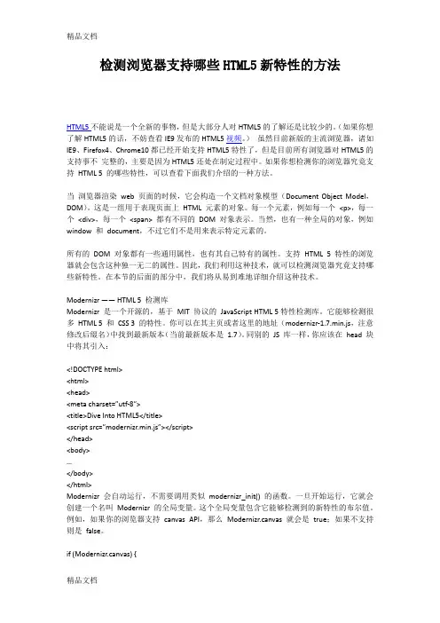 (整理)检测浏览器支持哪些HTML5新特性的方法