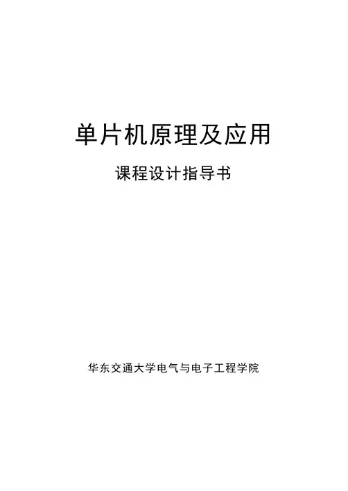 课程设计指导书