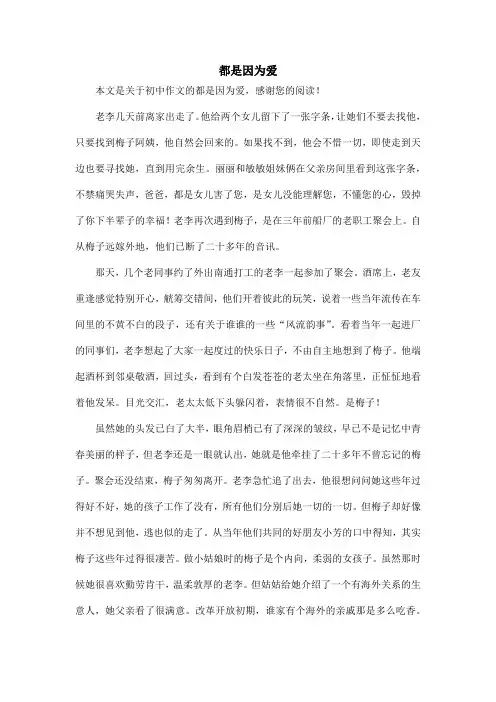 都是因为爱_初中作文