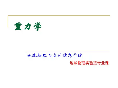 固体潮