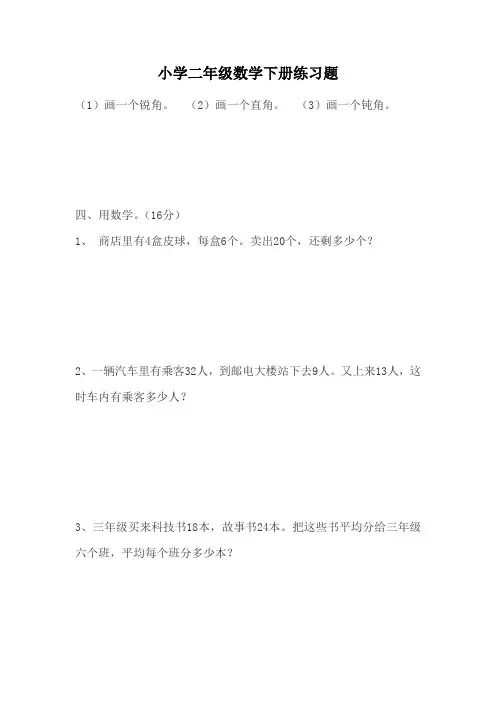 小学二年级数学下册练习题