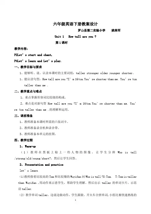 PEP小学六年级英语下册教案全册及反思