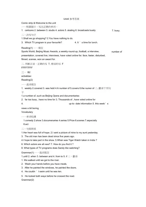 9AUnit4参考答案