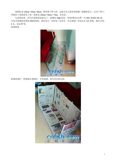 图解鱼缸制作全攻略资料