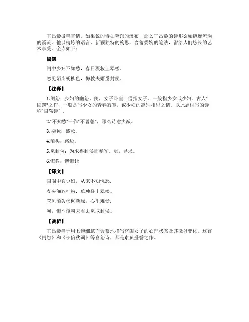 闺怨原文以及赏析