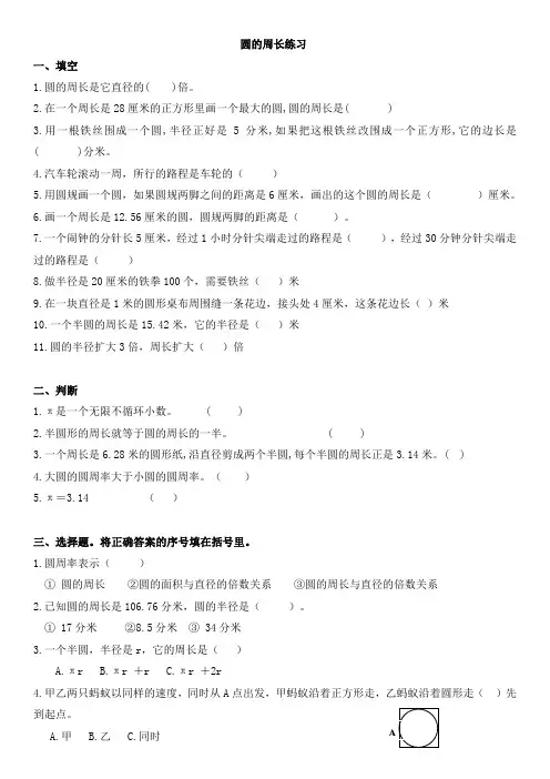 2017北师大六年级数学上册第一单元圆的周长练习