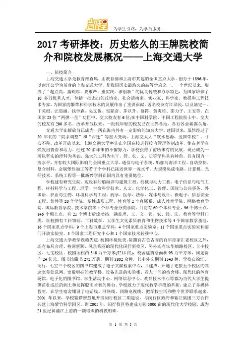 2017考研择校：历史悠久的王牌院校简介和院校发展概况——上海交通大学