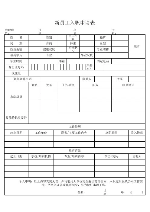新员工入职申请表 2