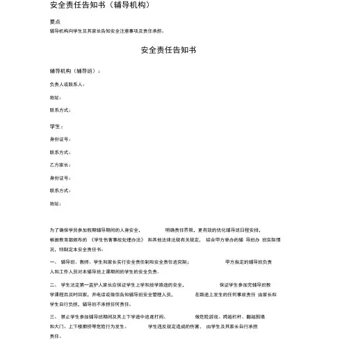 安全责任告知书