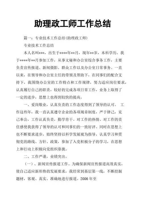 助理政工师工作总结