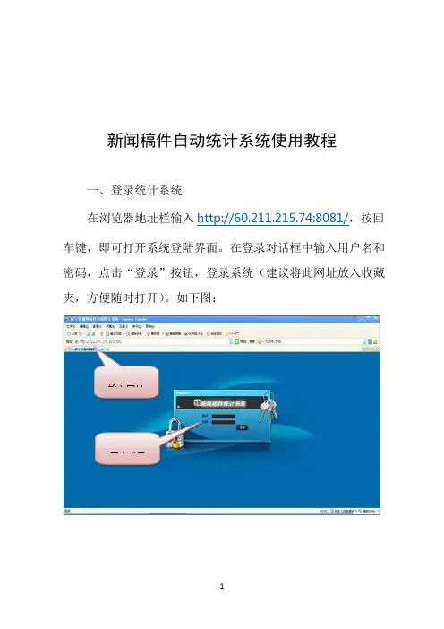 新闻稿件自动统计系统使用教程