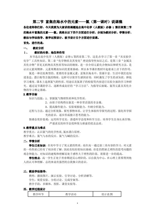 富集在海水中的元素氯说课稿