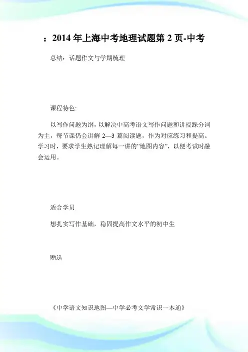 上海中考地理试题2.doc