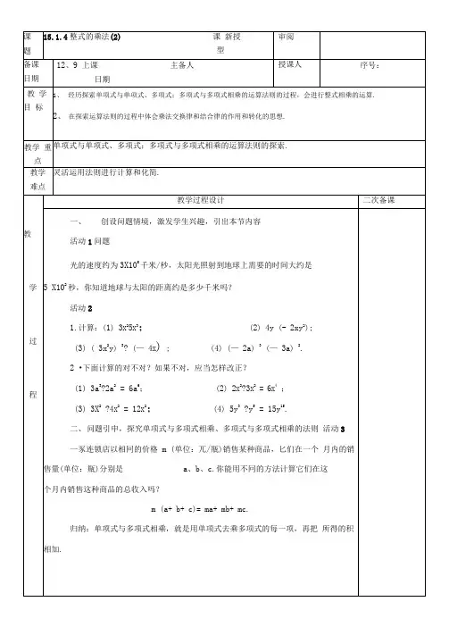15.1.4整式的乘法