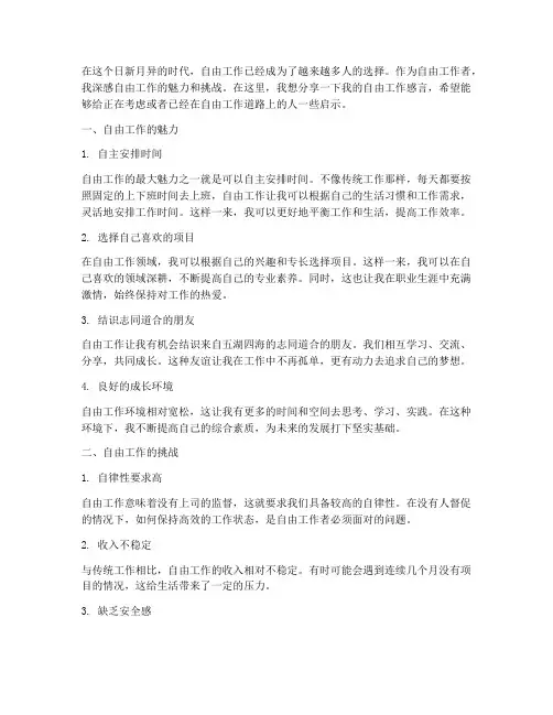 自由工作感言