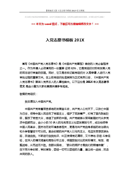 【精编范文】入党志愿书模板201X-范文模板 (3页)