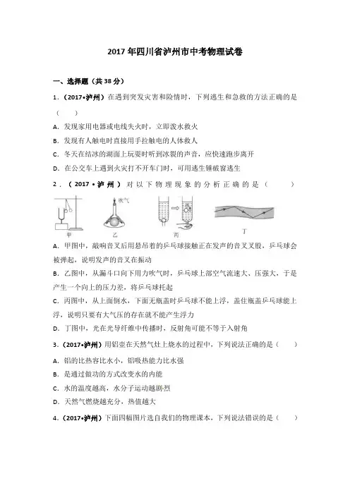 四川省泸州市2017年中考物理试卷