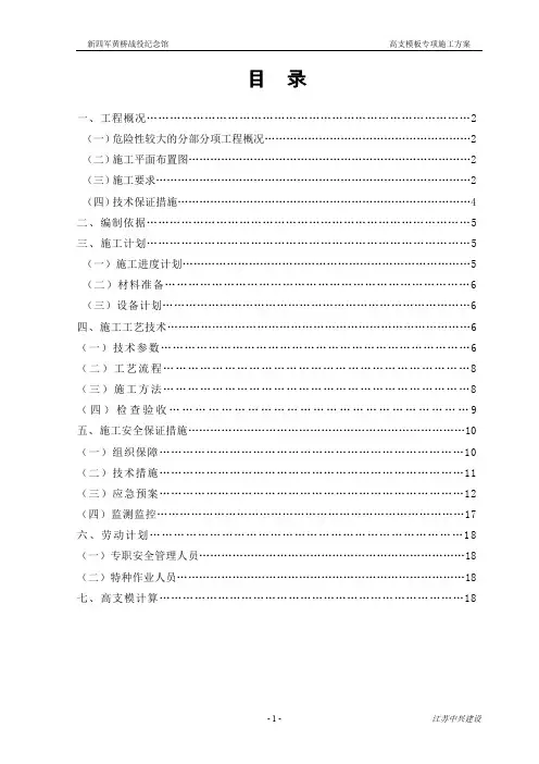 【工程资料】高支模专项施工方案