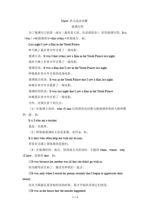 高二英语选修六-Unit4-单元语法详解