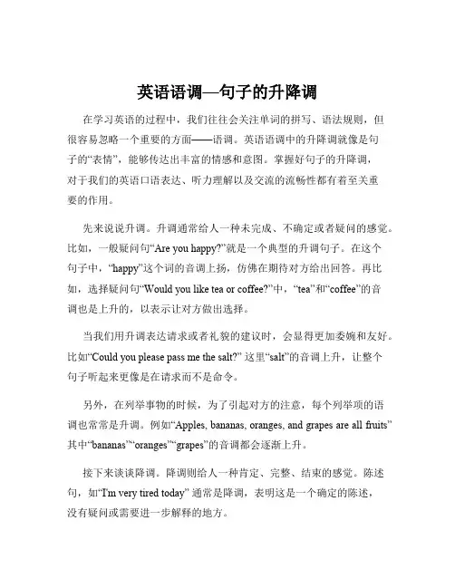 英语语调—句子的升降调