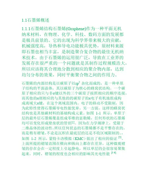 石墨烯综述