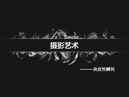 摄影——决定性瞬间