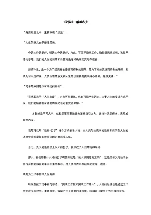 《活法》-稻盛和夫