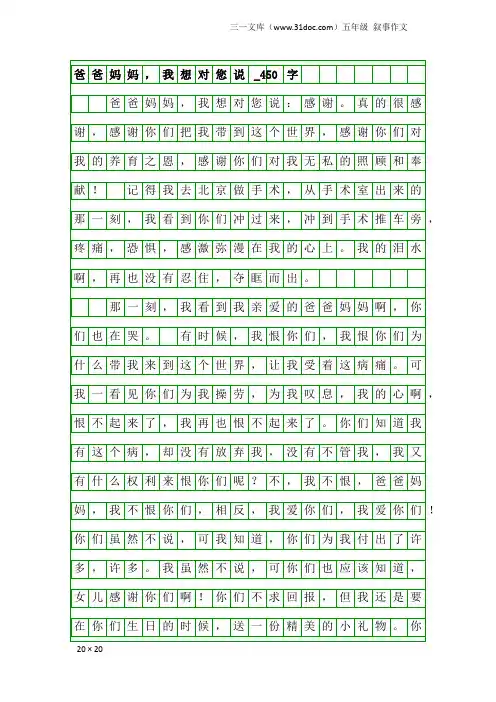 五年级叙事作文：爸爸妈妈,我想对您说_450字_2