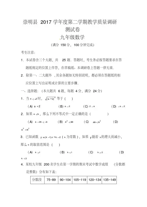 2017年上海市崇明县中考二模数学试题及答案