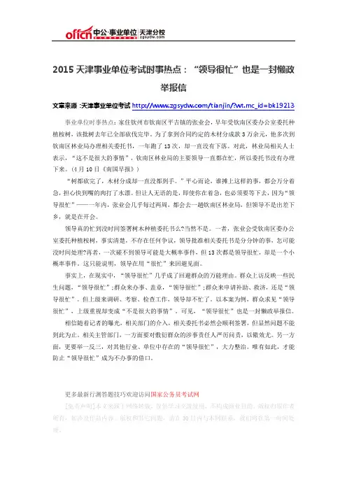 2015天津事业单位考试时事热点：“领导很忙”也是一封懒政举报信