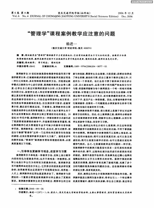 “管理学”课程案例教学应注意的问题