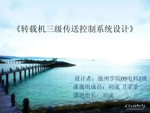 转载机三级传送